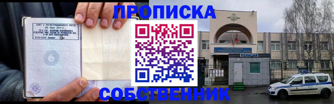 временная регистрация недорого в Никольске