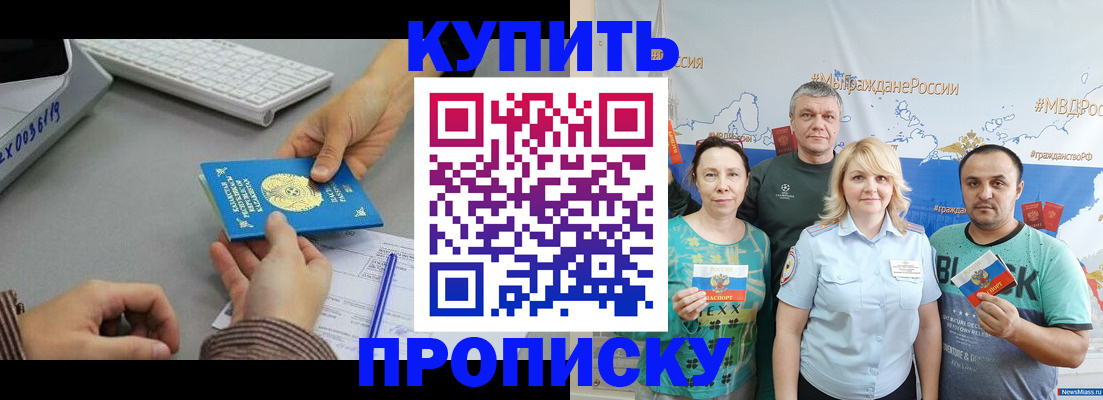 прописка в Никольске