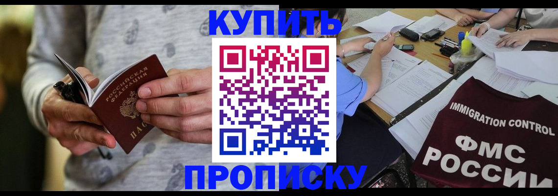 прописка в Никольске