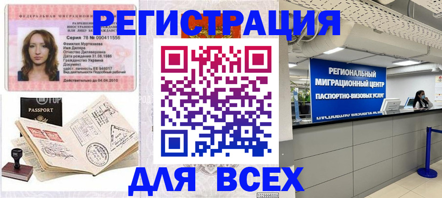 купить прописку в Никольске