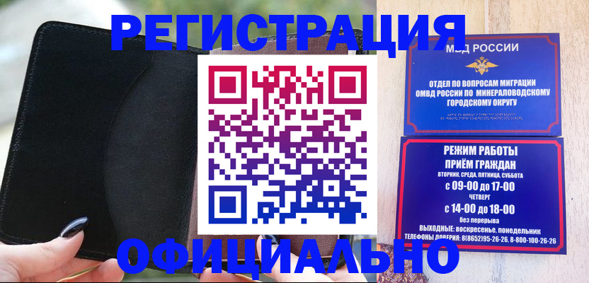 прописка законно в Никольске