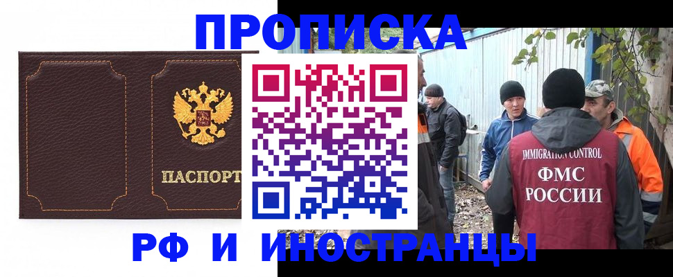 временная регистрация 2025 в Никольске