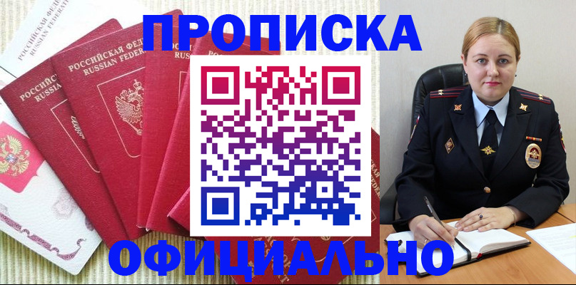 временная регистрация законно в Никольске