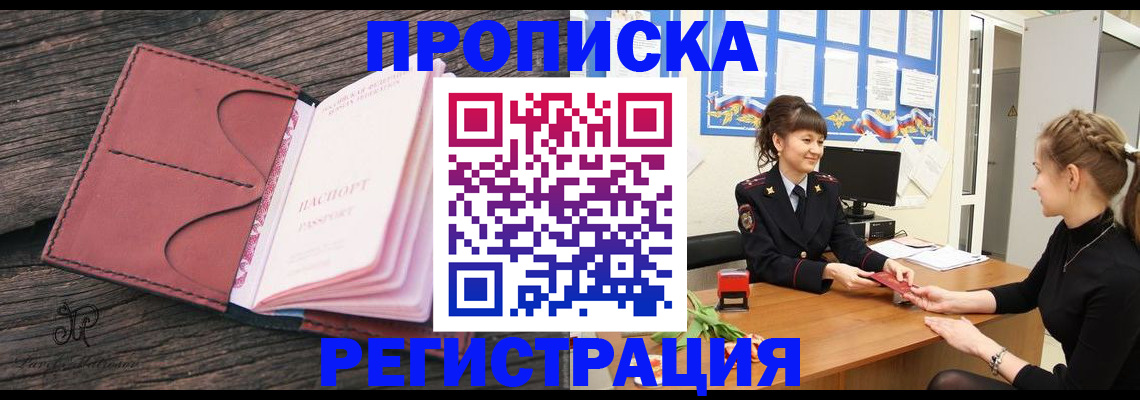 прописка от собственника в Никольске