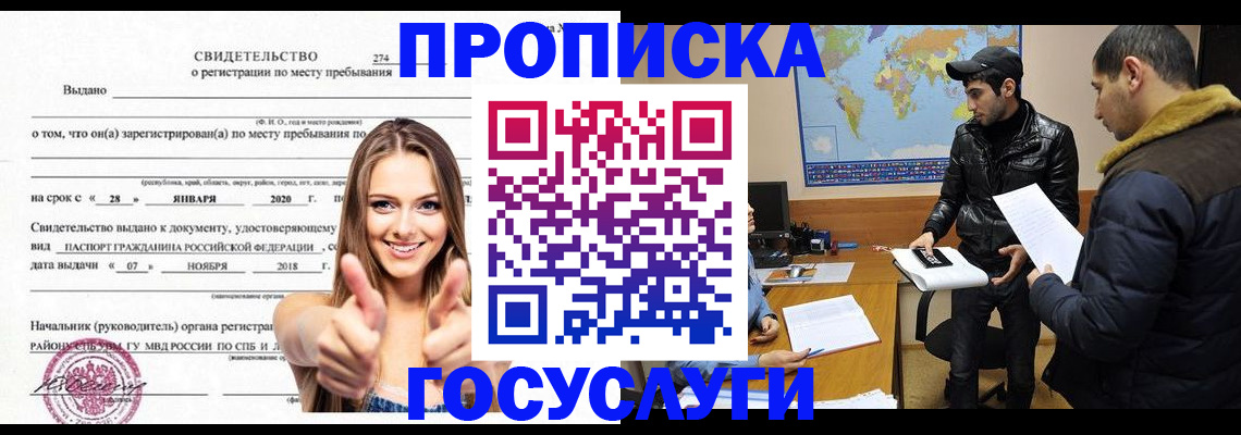 временная регистрация купить в Никольске